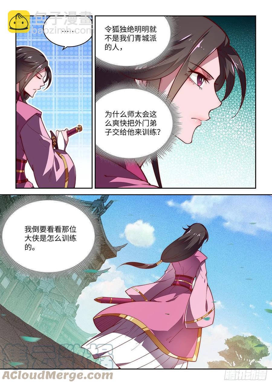 39.令狐杜绝后援会-第39话