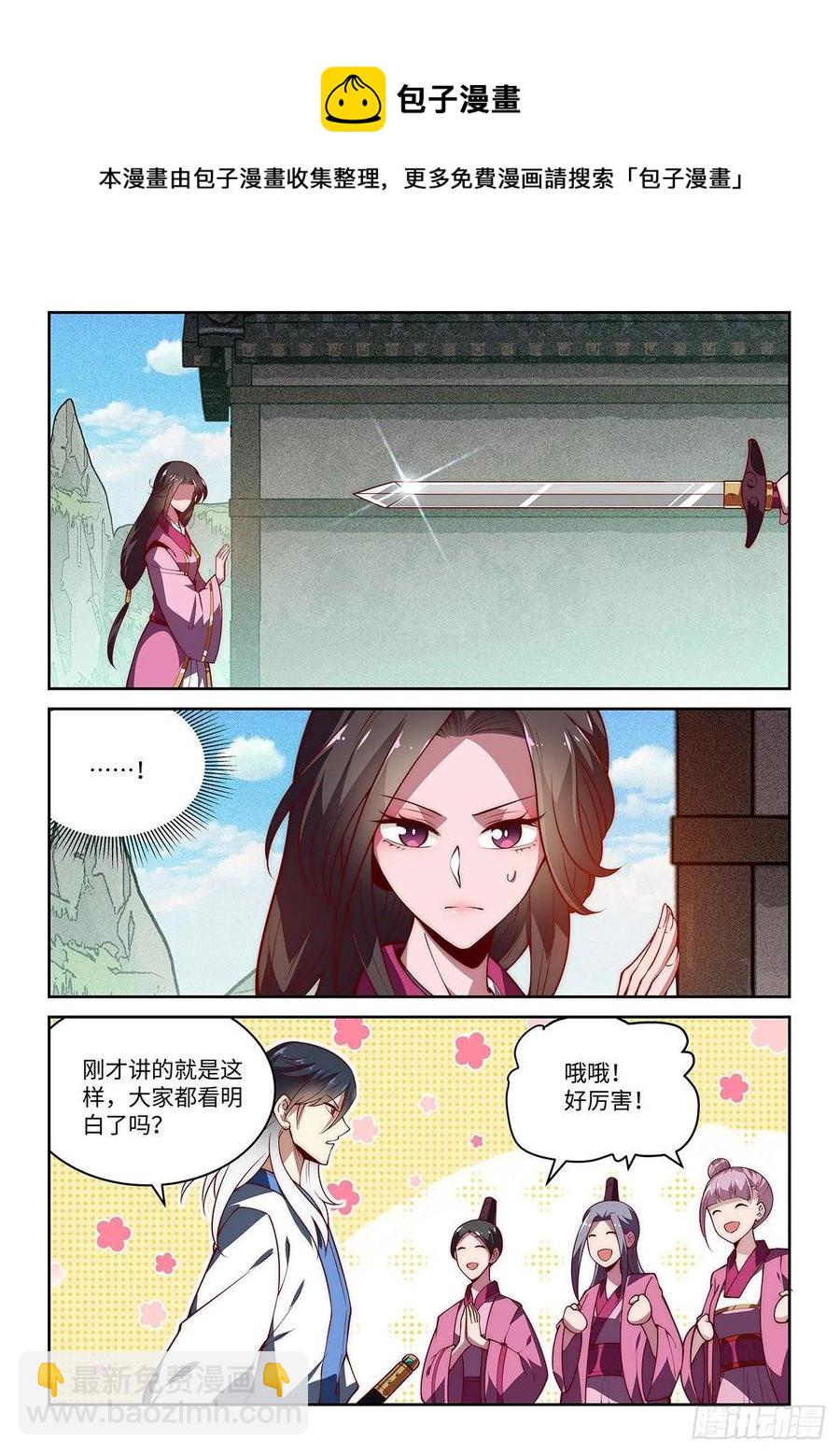 39.令狐杜绝后援会-第39话