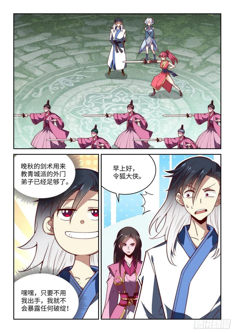 39.令狐杜绝后援会-第39话