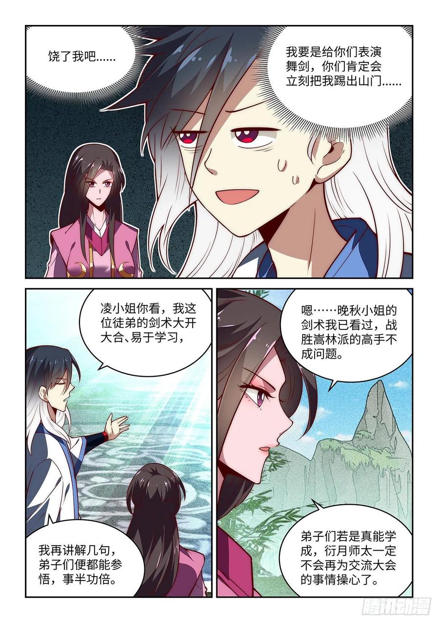 39.令狐杜绝后援会-第39话