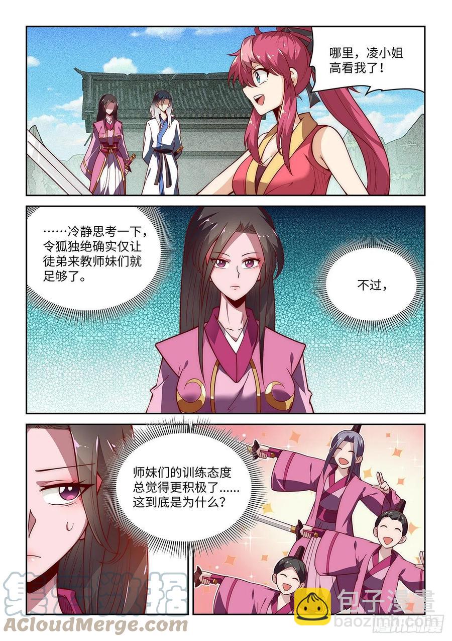 39.令狐杜绝后援会-第39话