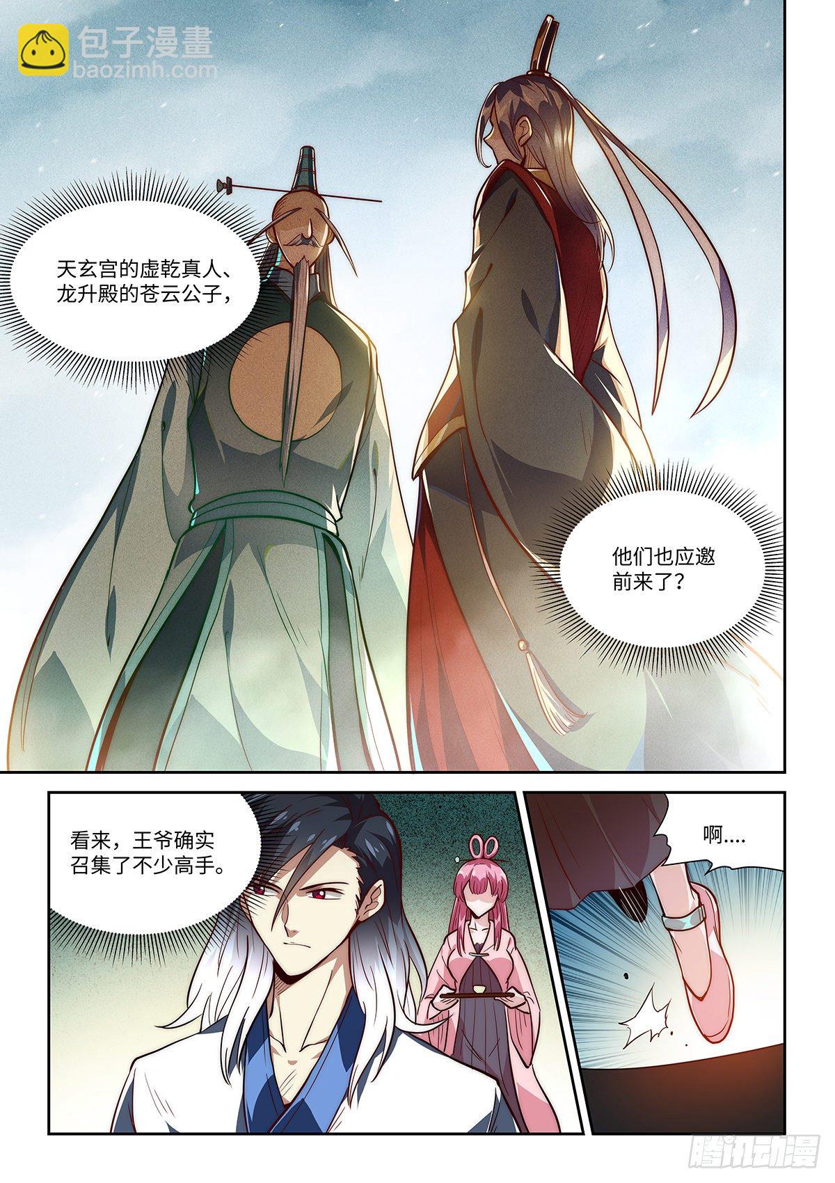 4.王府任务-第5话