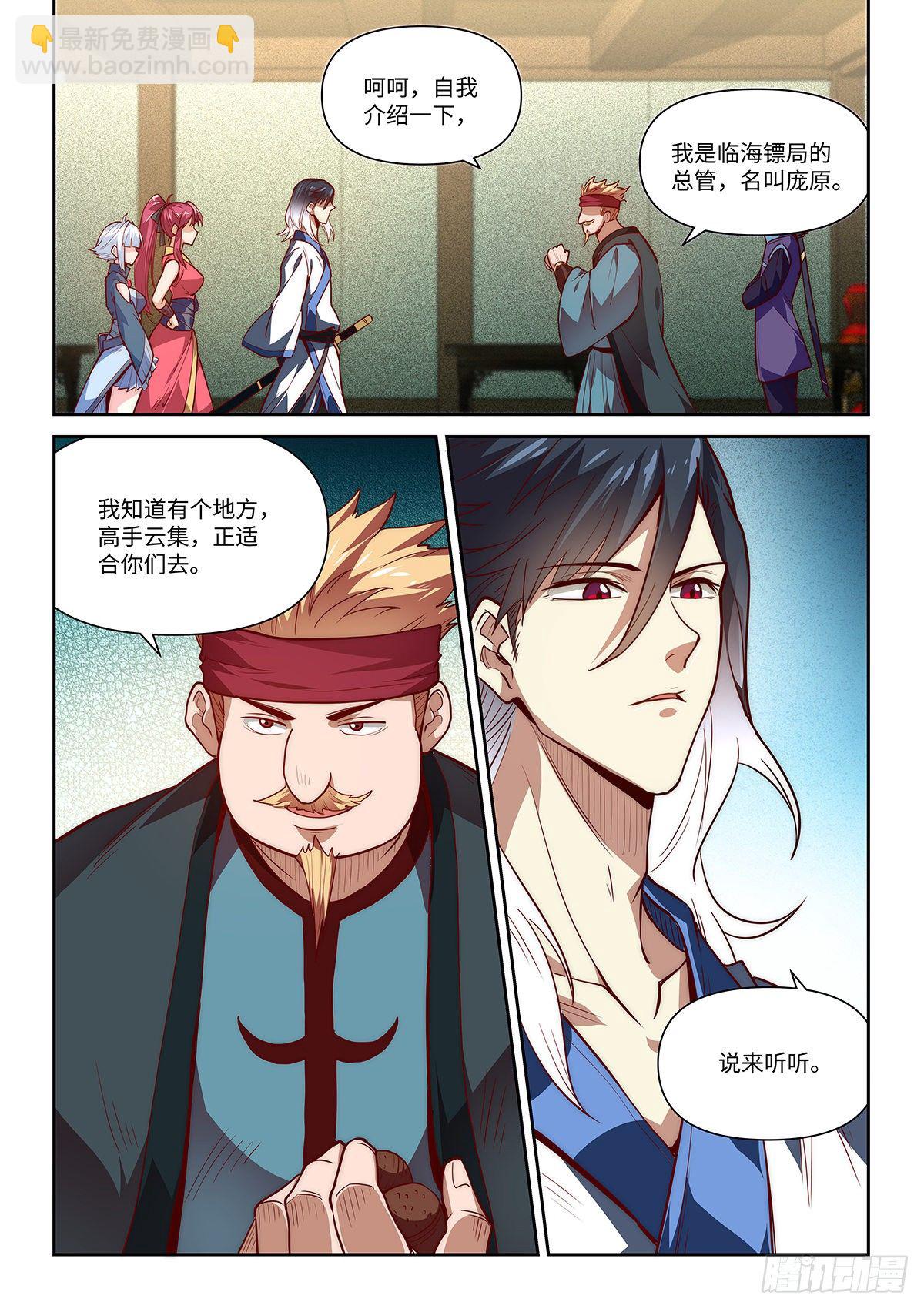 4.王府任务-第5话