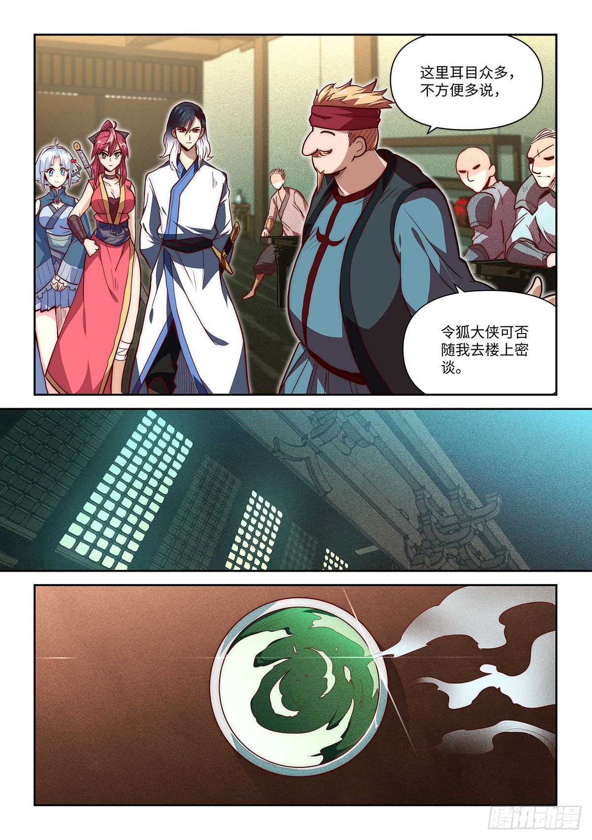4.王府任务-第5话