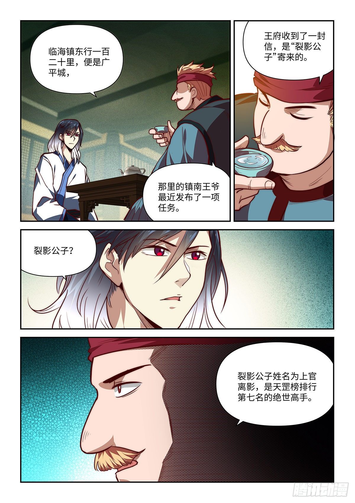 4.王府任务-第5话