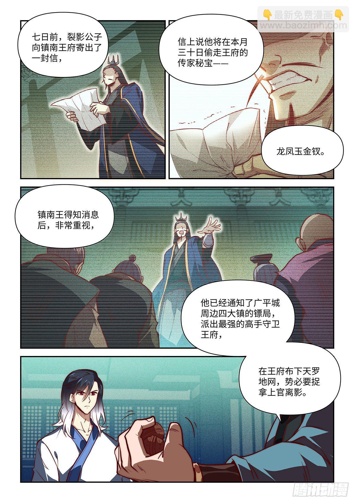 4.王府任务-第5话