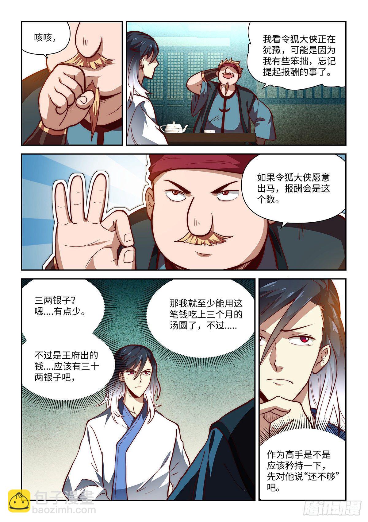 4.王府任务-第5话
