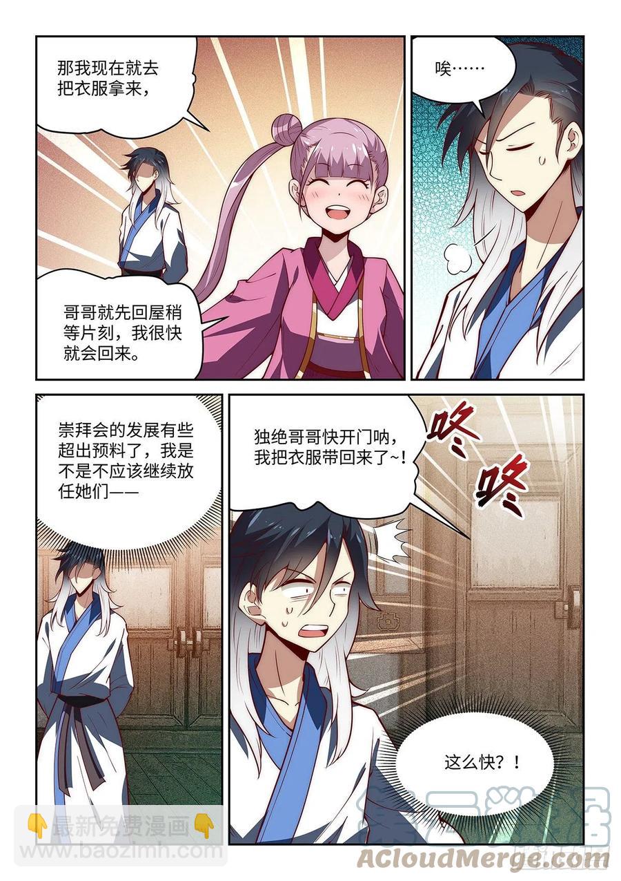 41.绝绝，我的绝绝！（下）-第41话