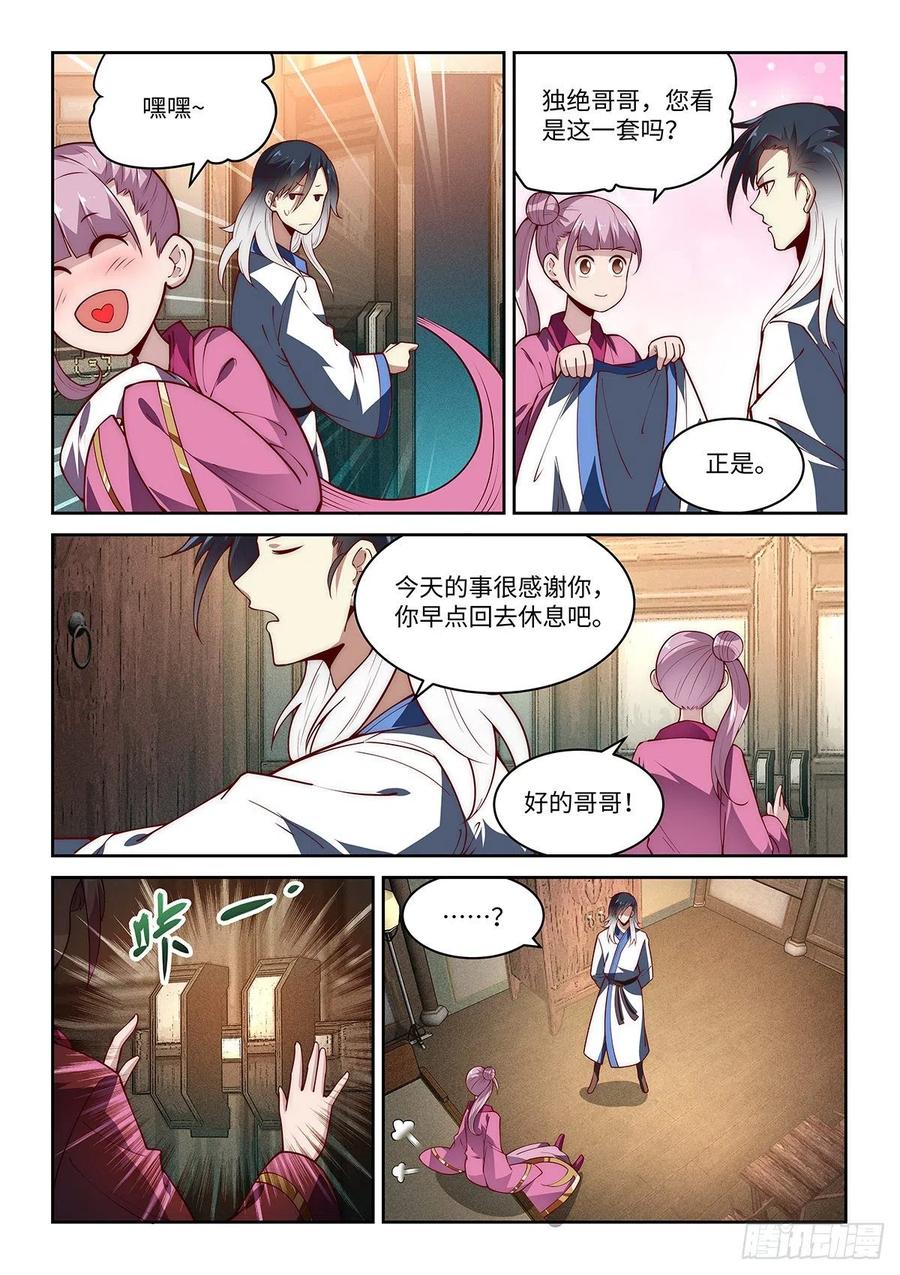 41.绝绝，我的绝绝！（下）-第41话