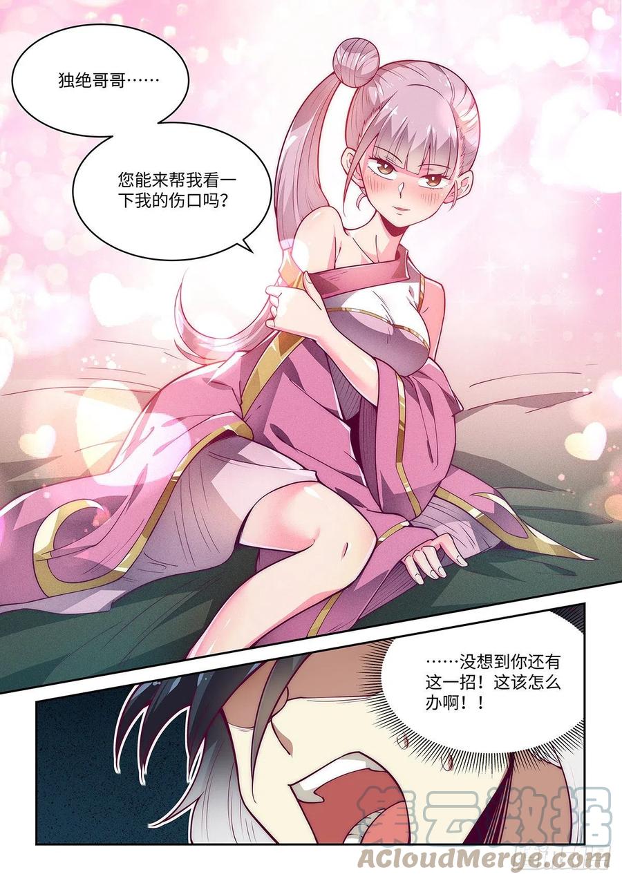 41.绝绝，我的绝绝！（下）-第41话
