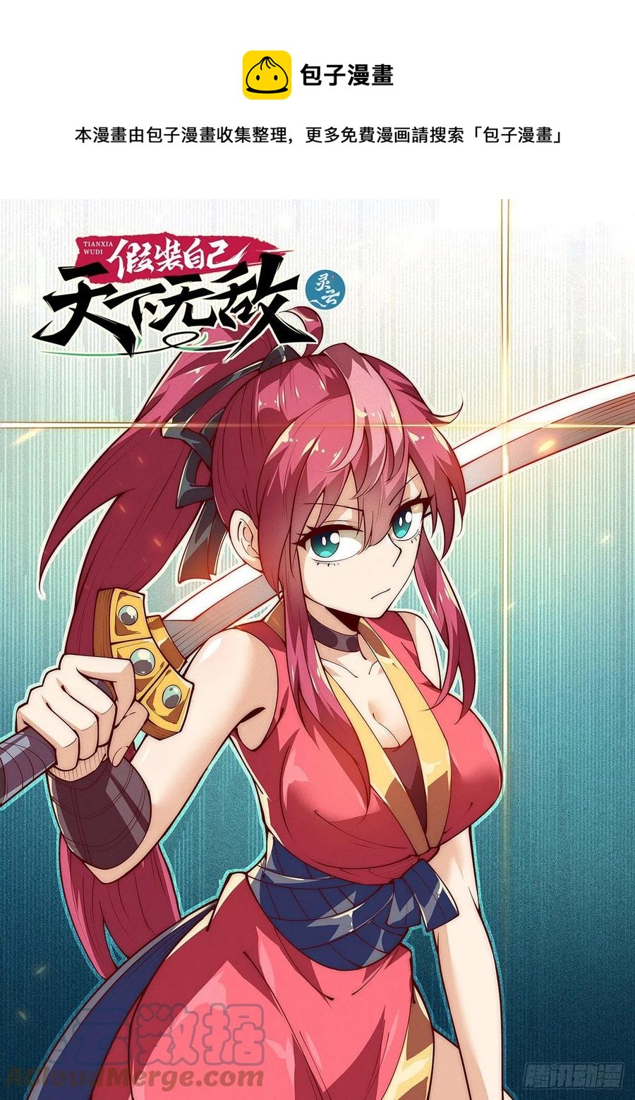 43.青城派要改名叫独绝派了-第43话