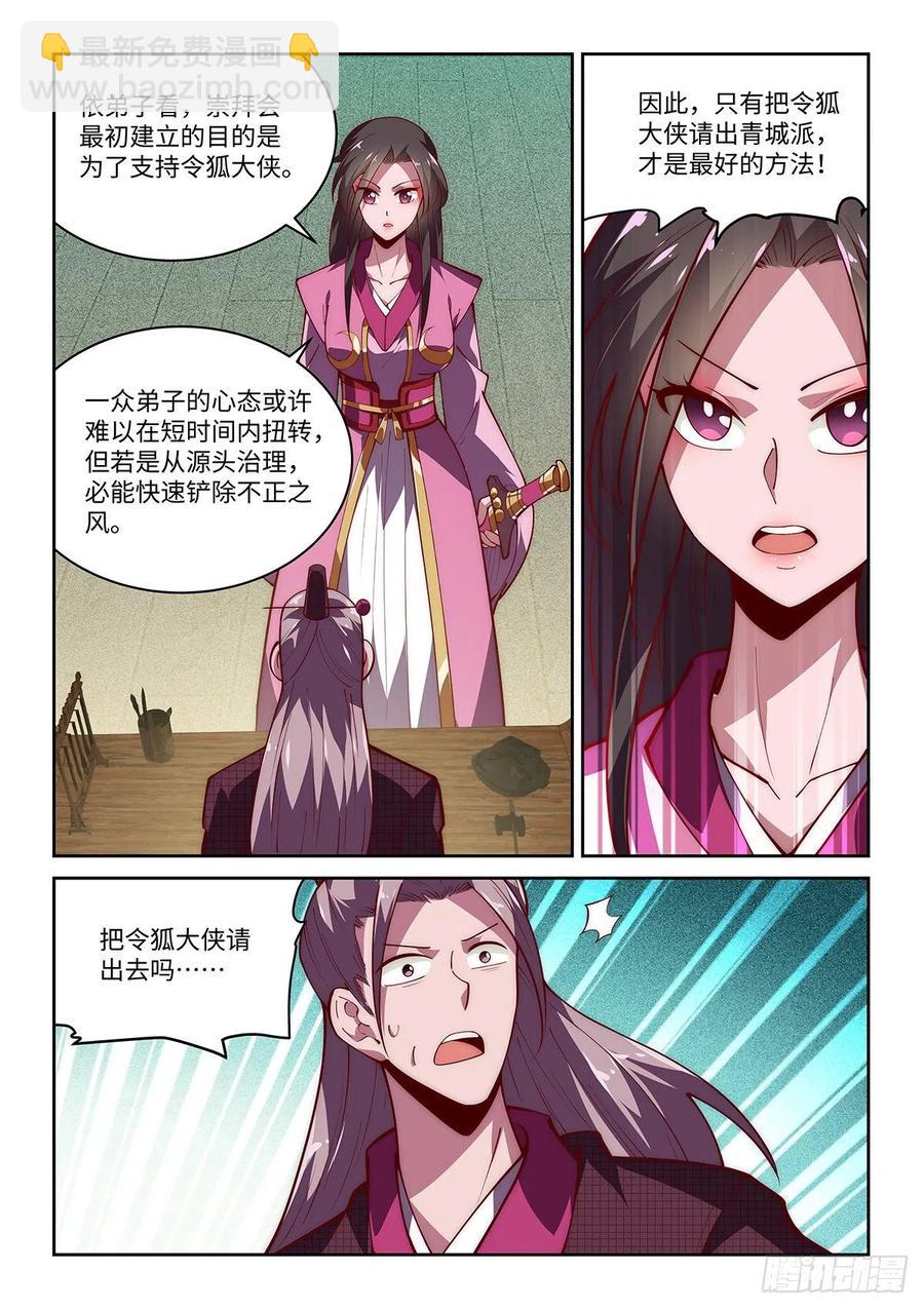 43.青城派要改名叫独绝派了-第43话