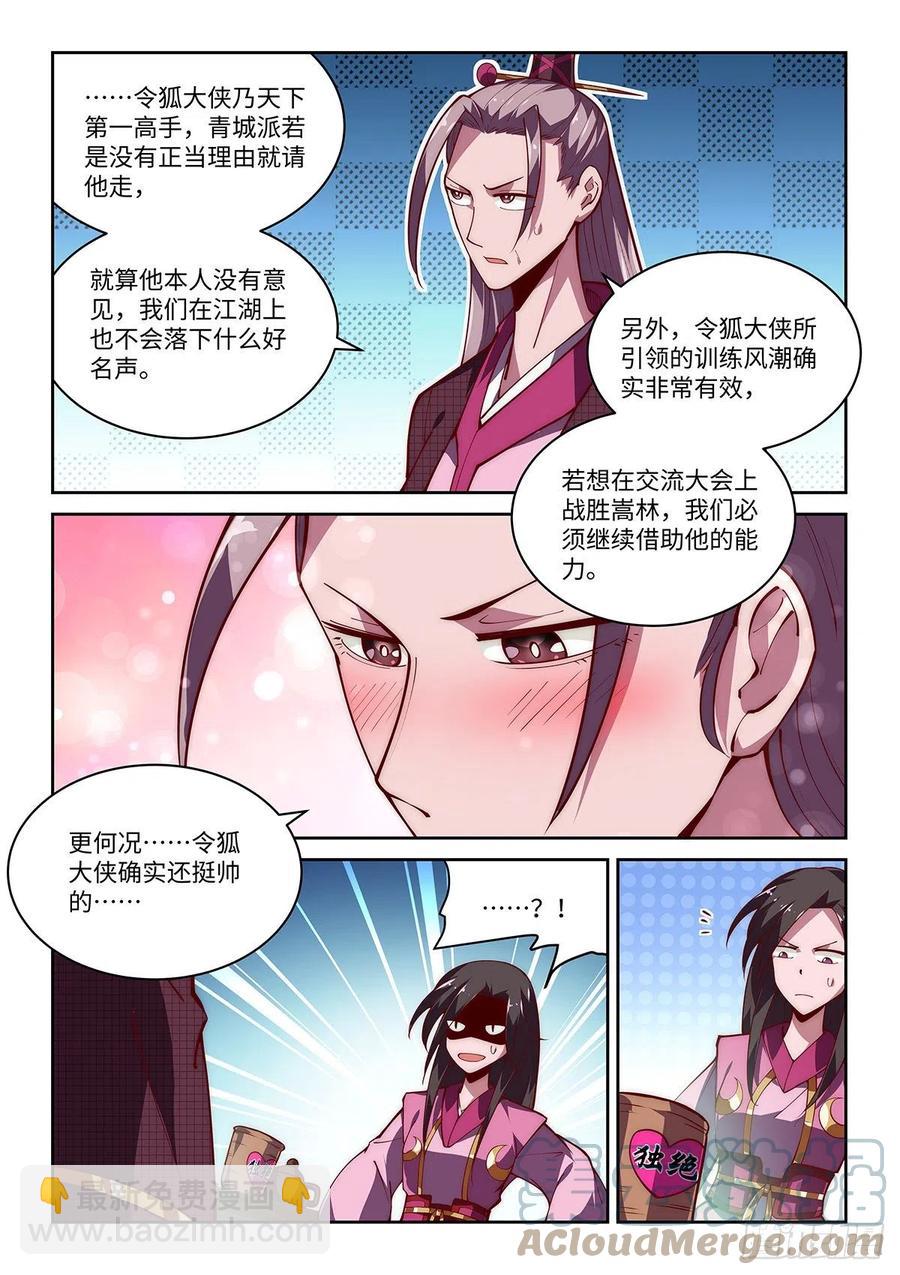 43.青城派要改名叫独绝派了-第43话