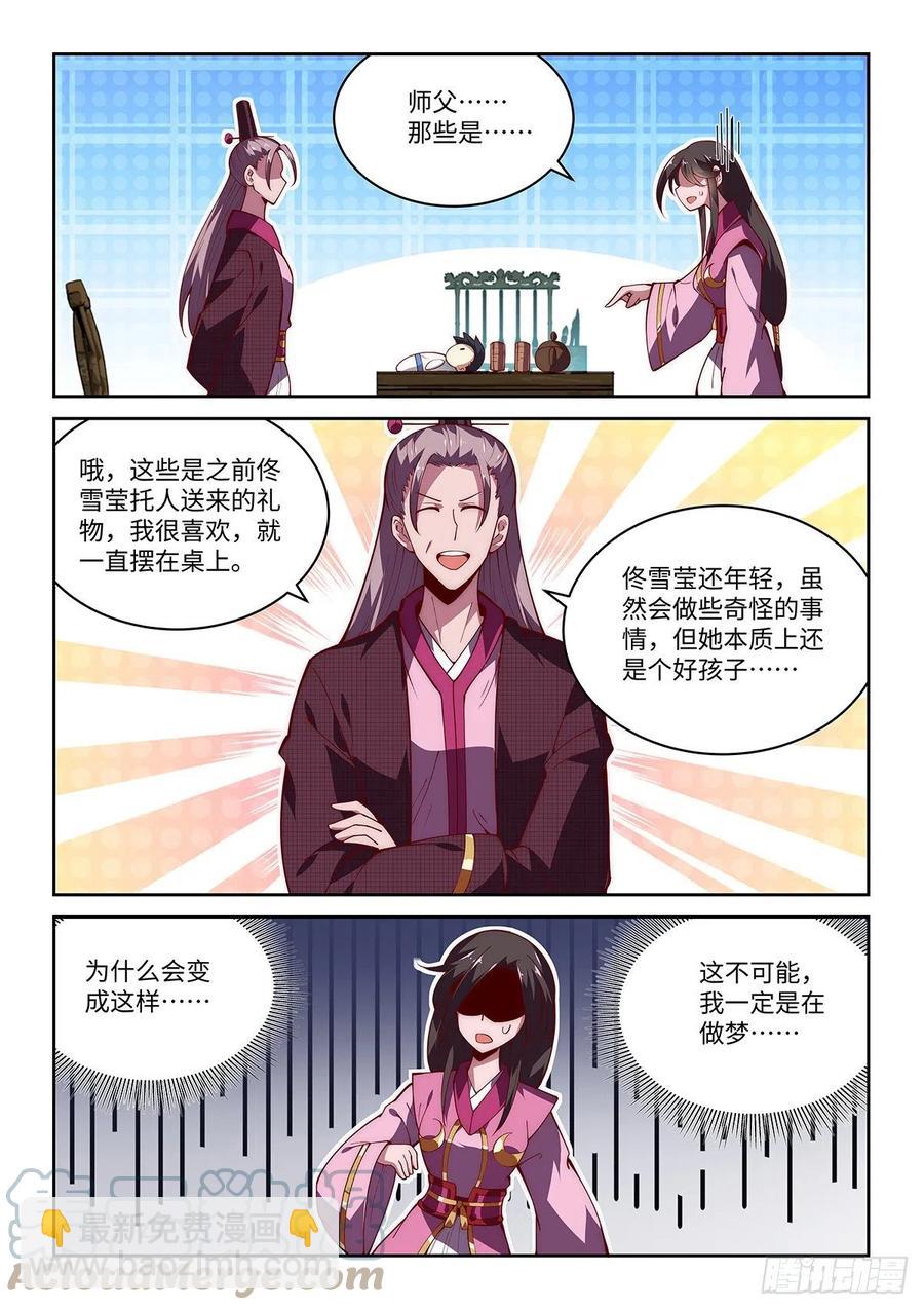 43.青城派要改名叫独绝派了-第43话