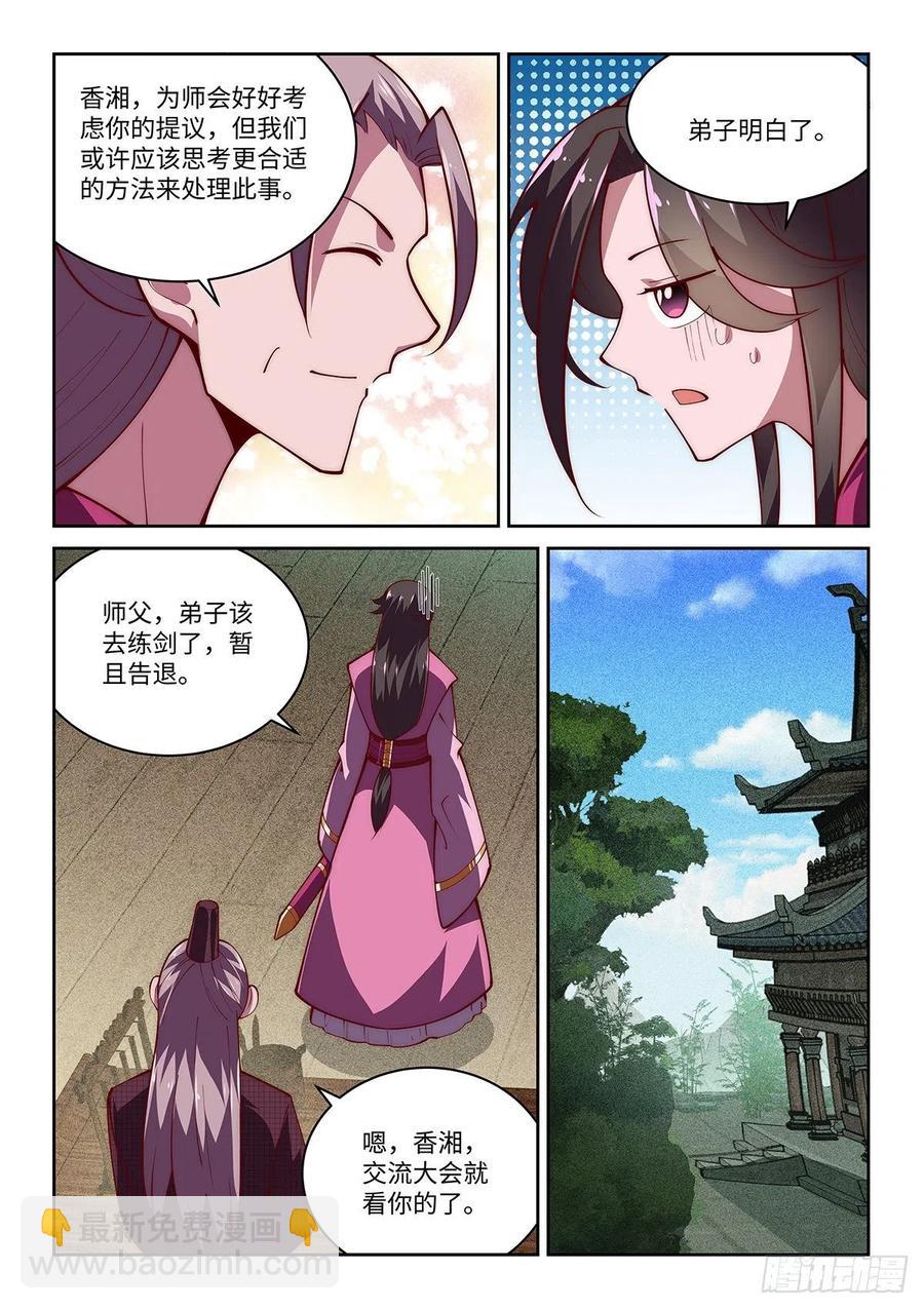 43.青城派要改名叫独绝派了-第43话