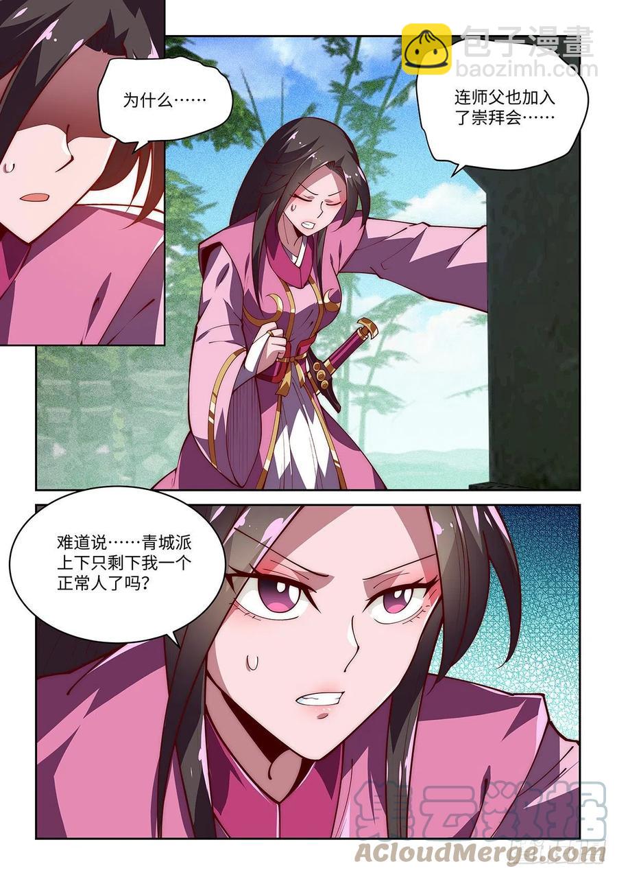 43.青城派要改名叫独绝派了-第43话