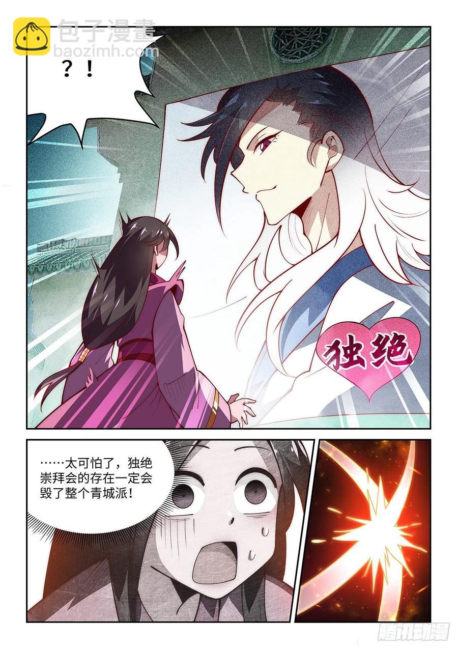 43.青城派要改名叫独绝派了-第43话