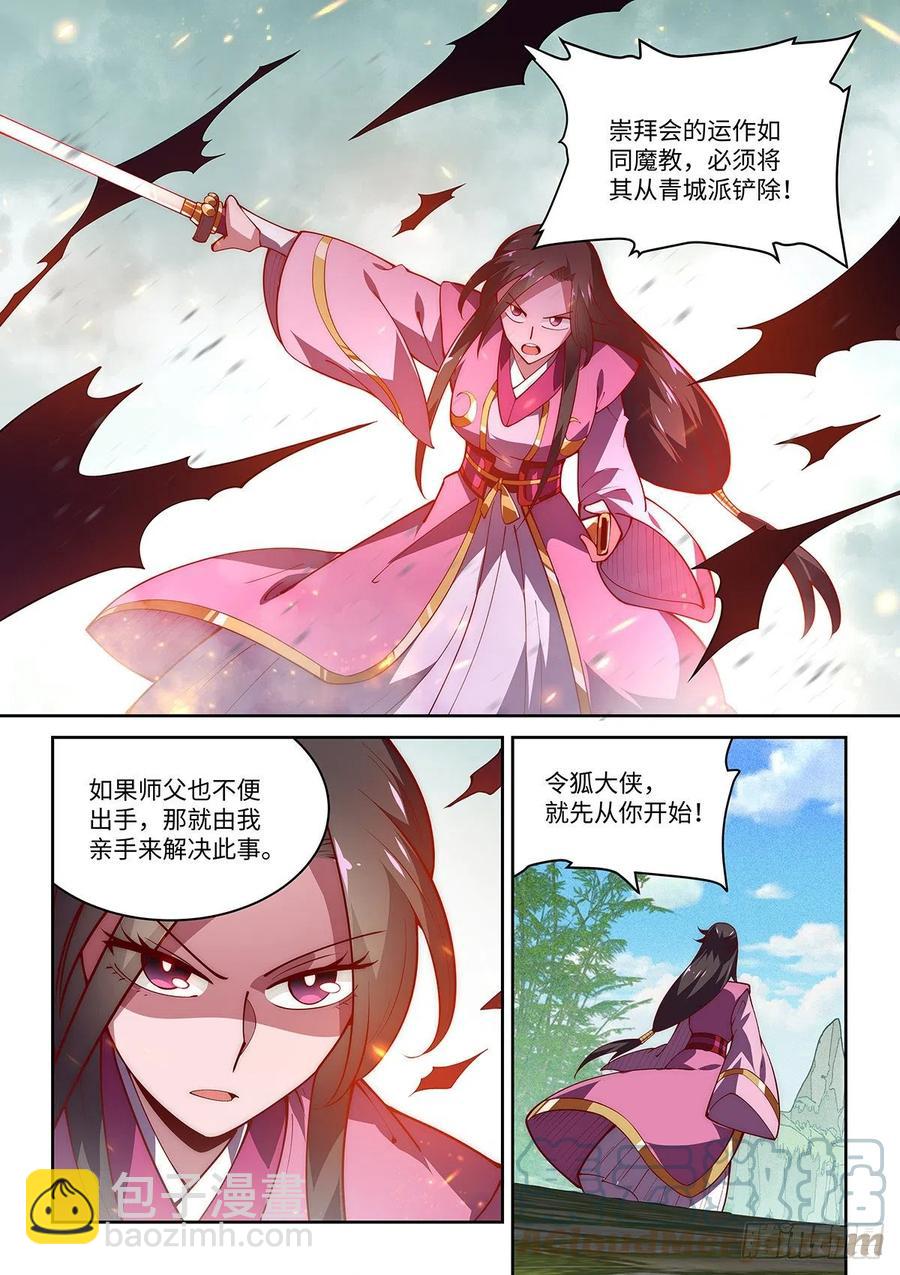 43.青城派要改名叫独绝派了-第43话