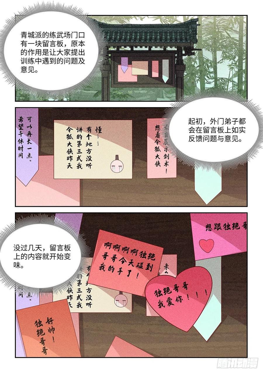 43.青城派要改名叫独绝派了-第43话