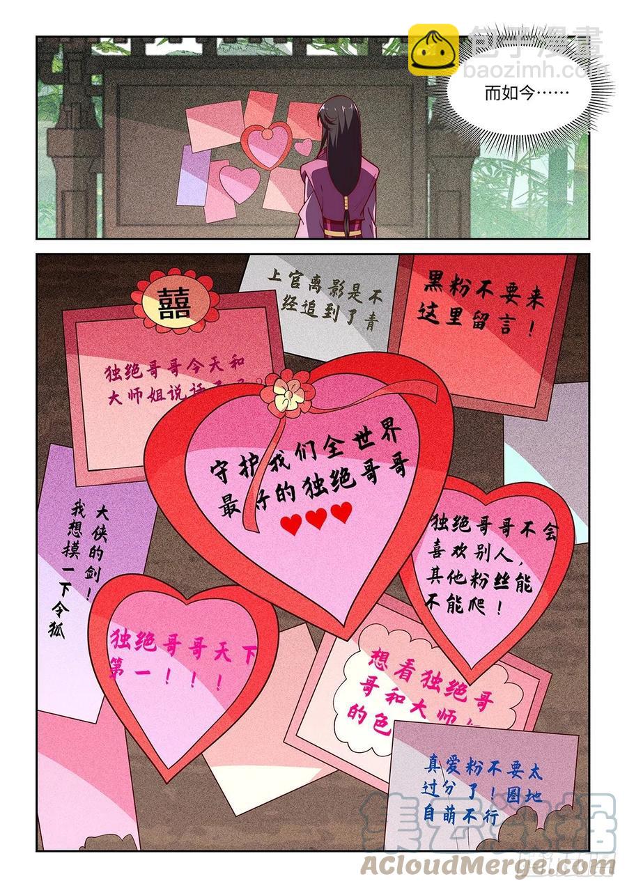 43.青城派要改名叫独绝派了-第43话