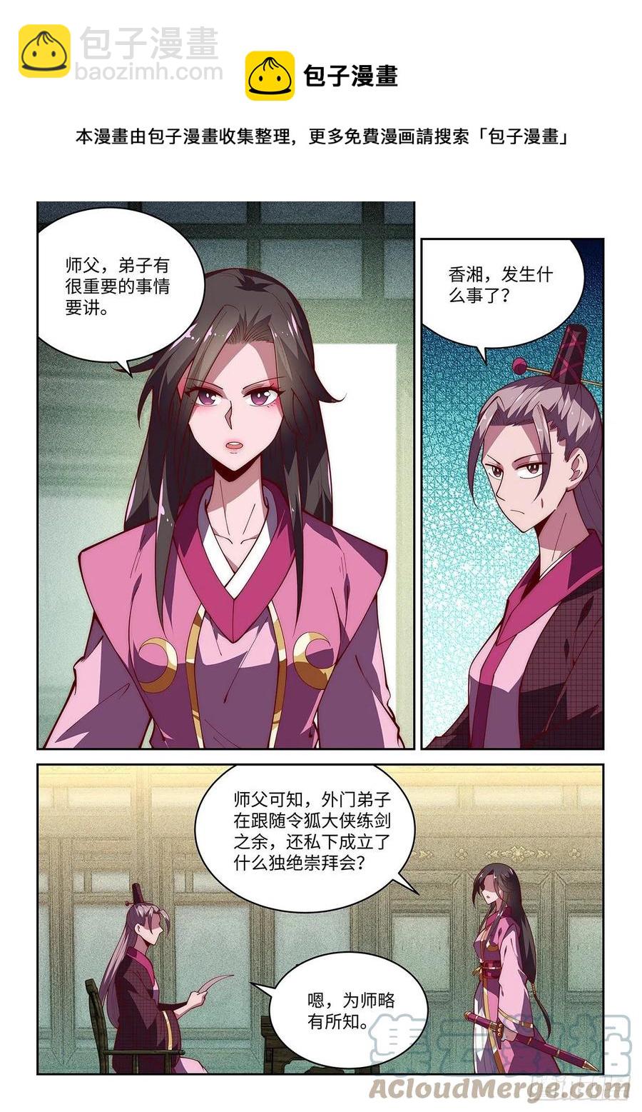 43.青城派要改名叫独绝派了-第43话