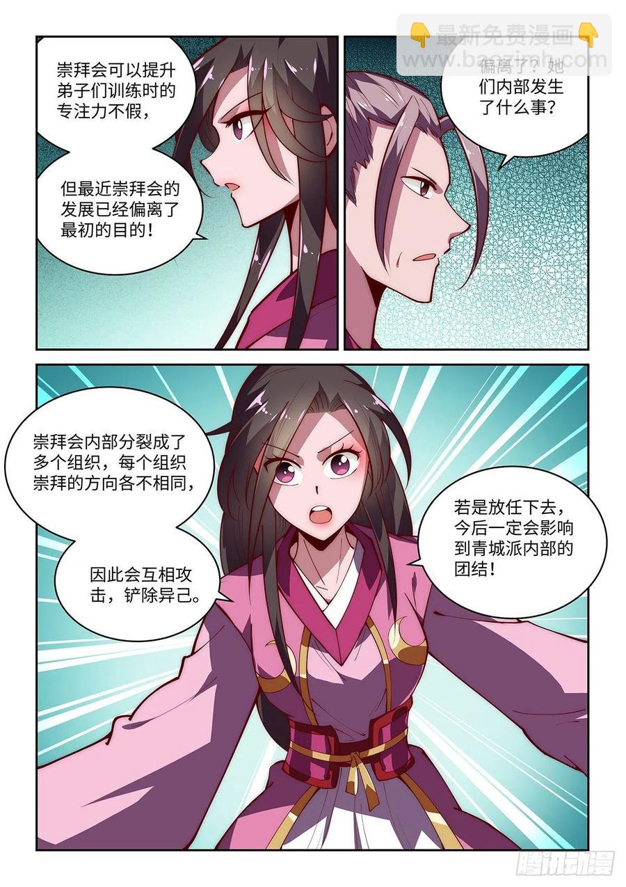 43.青城派要改名叫独绝派了-第43话