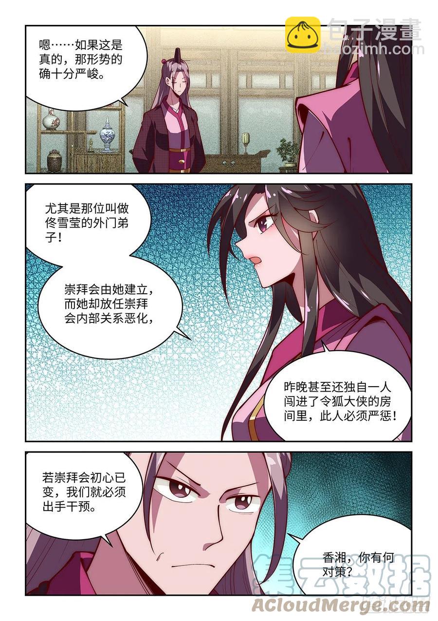 43.青城派要改名叫独绝派了-第43话