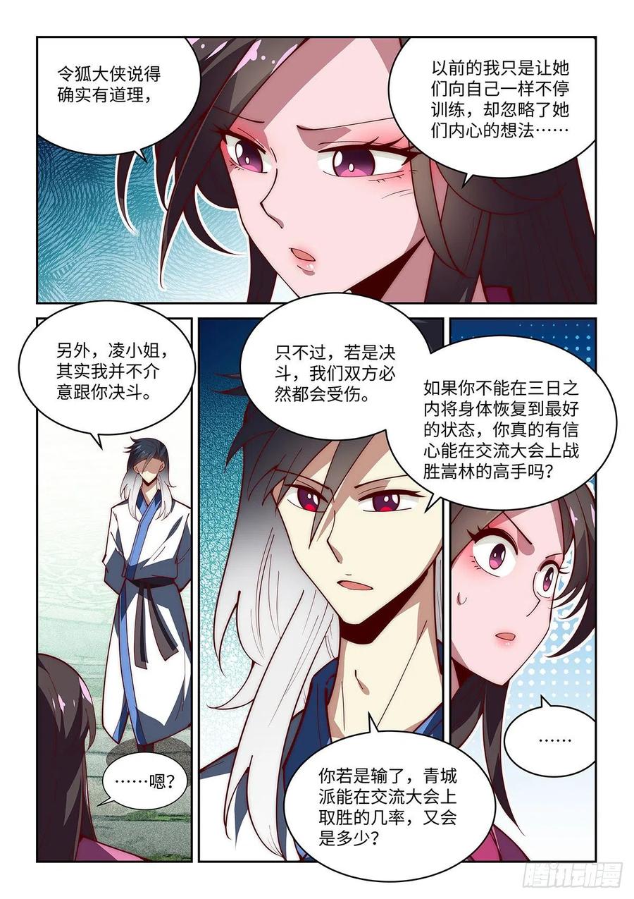 45.令狐独绝！说服香湘！-第45话