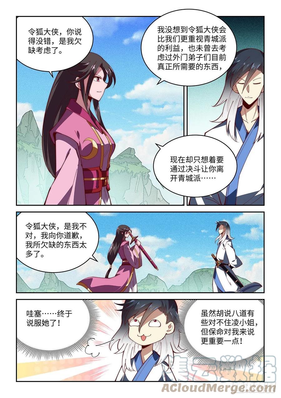 45.令狐独绝！说服香湘！-第45话