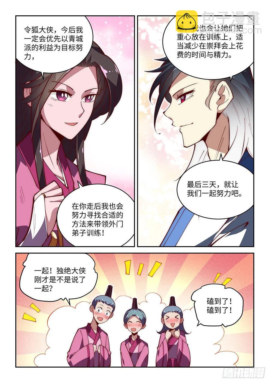 45.令狐独绝！说服香湘！-第45话