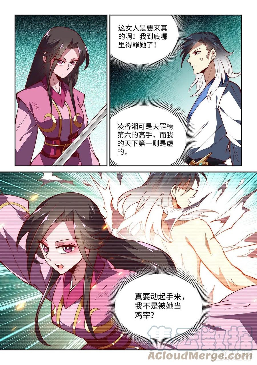 45.令狐独绝！说服香湘！-第45话