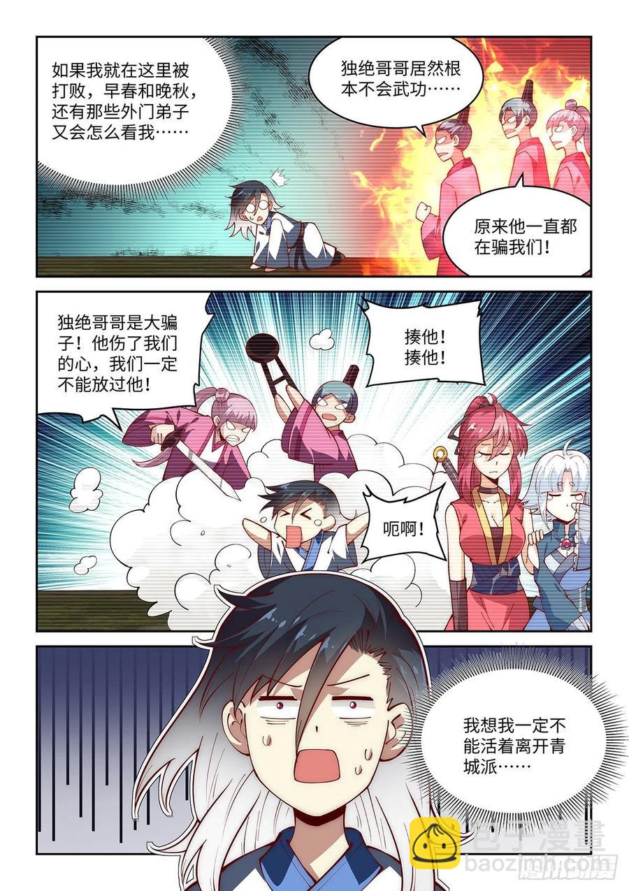 45.令狐独绝！说服香湘！-第45话