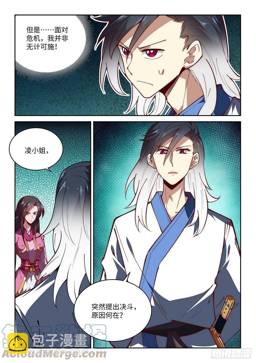 45.令狐独绝！说服香湘！-第45话