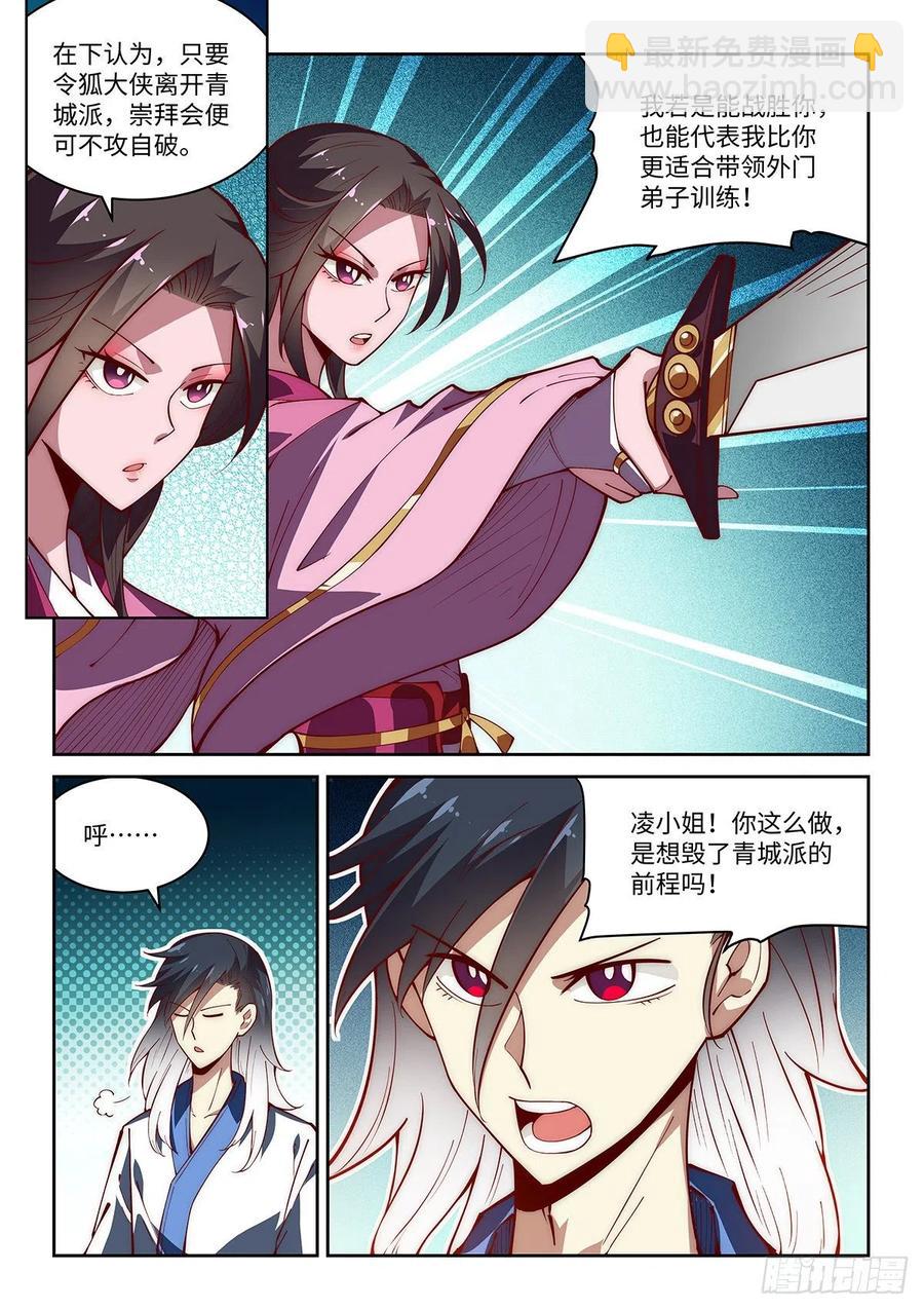 45.令狐独绝！说服香湘！-第45话