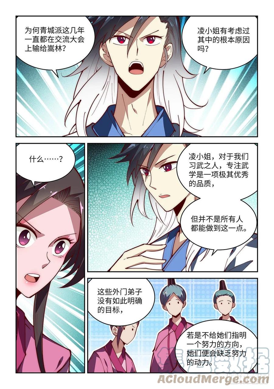 45.令狐独绝！说服香湘！-第45话