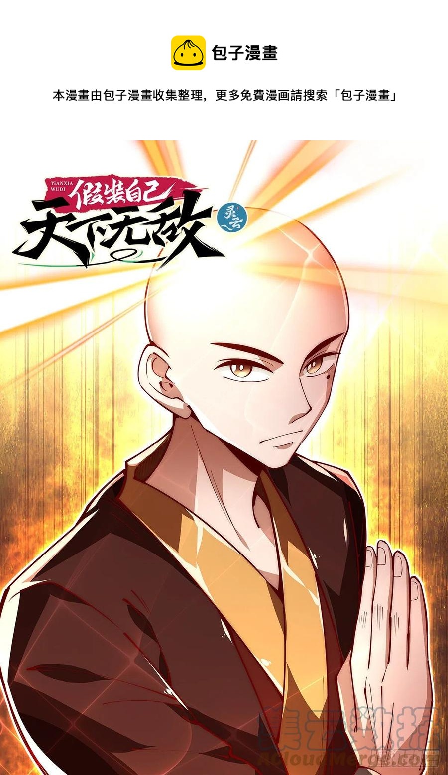 47.西蜀剑尼的真正实力！-第47话