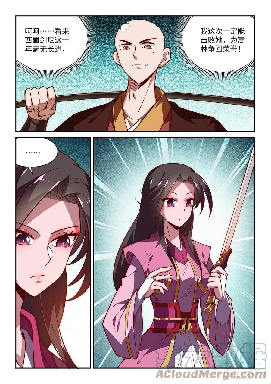 47.西蜀剑尼的真正实力！-第47话