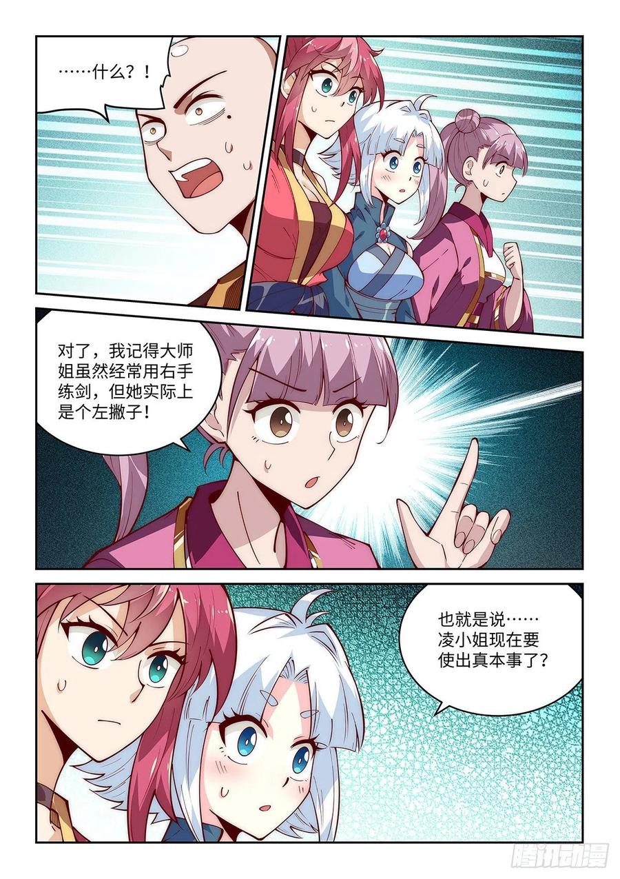 47.西蜀剑尼的真正实力！-第47话