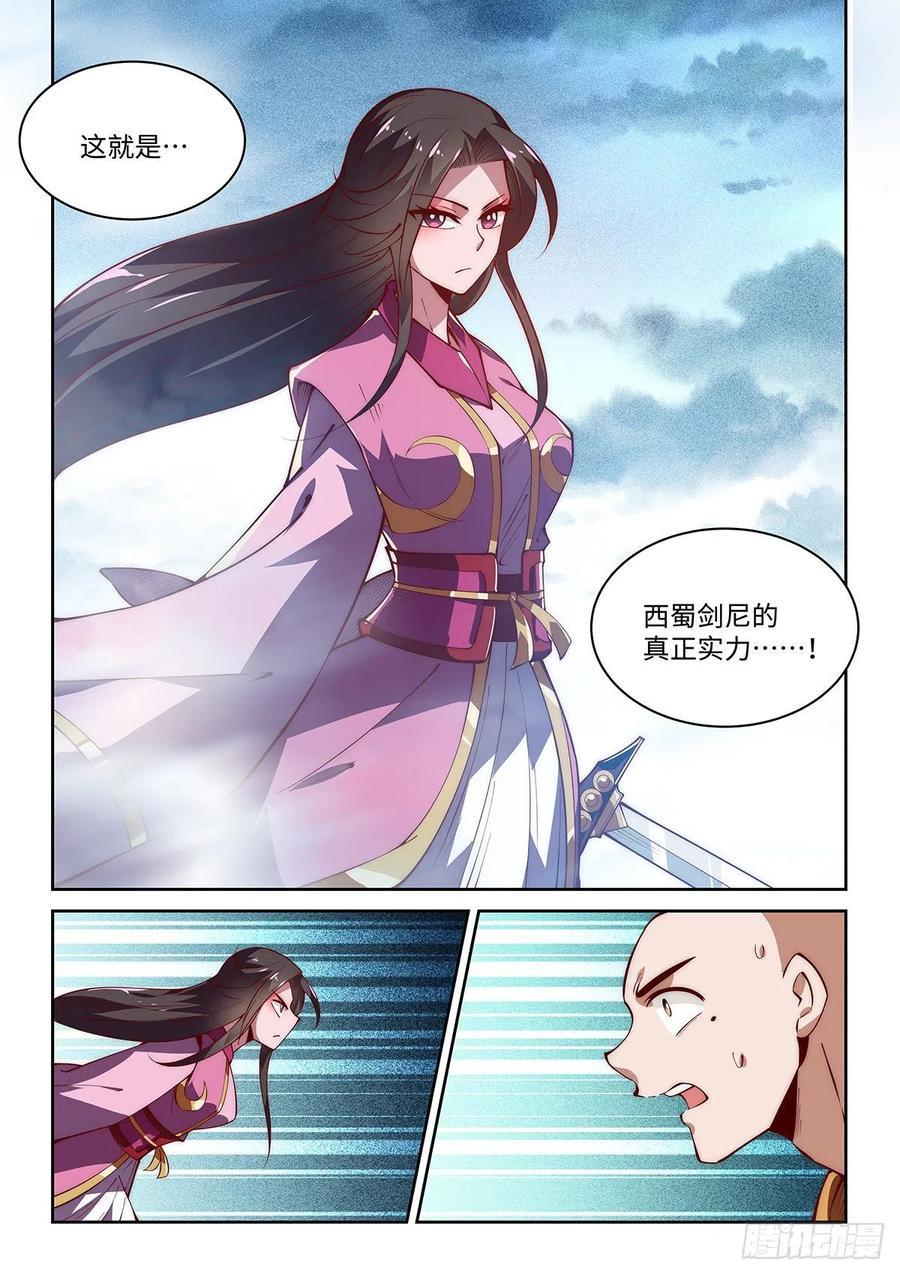 47.西蜀剑尼的真正实力！-第47话