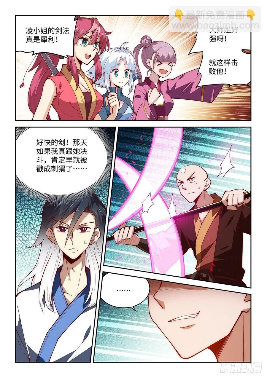 47.西蜀剑尼的真正实力！-第47话