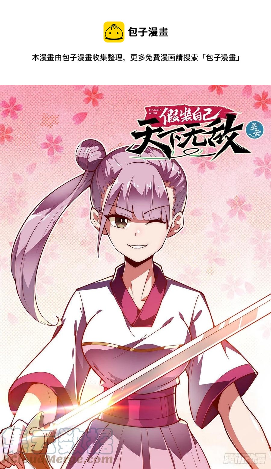 49.自告奋勇的少女-第49话