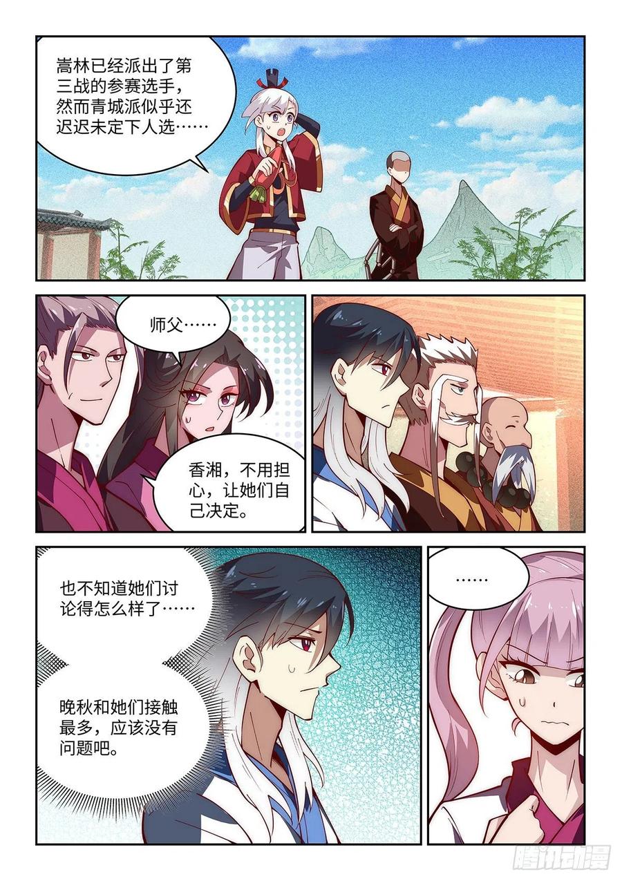 49.自告奋勇的少女-第49话