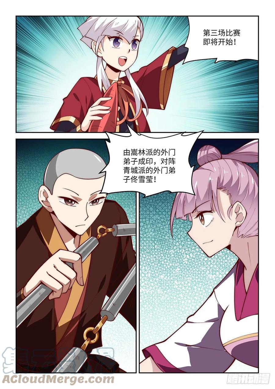 49.自告奋勇的少女-第49话