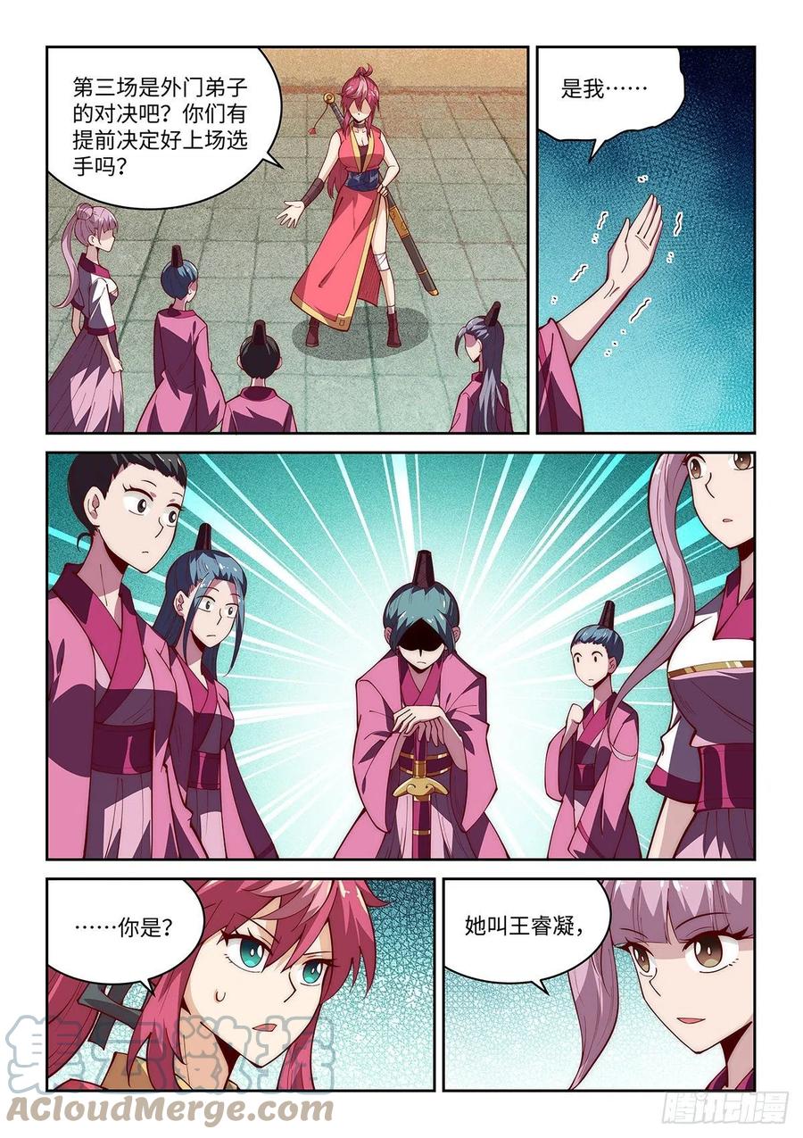 49.自告奋勇的少女-第49话
