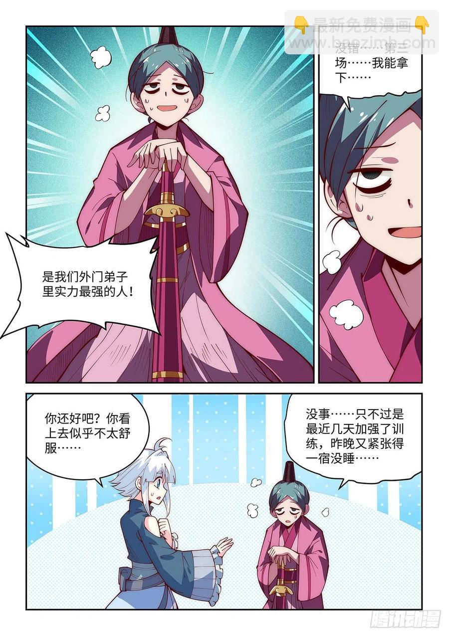 49.自告奋勇的少女-第49话