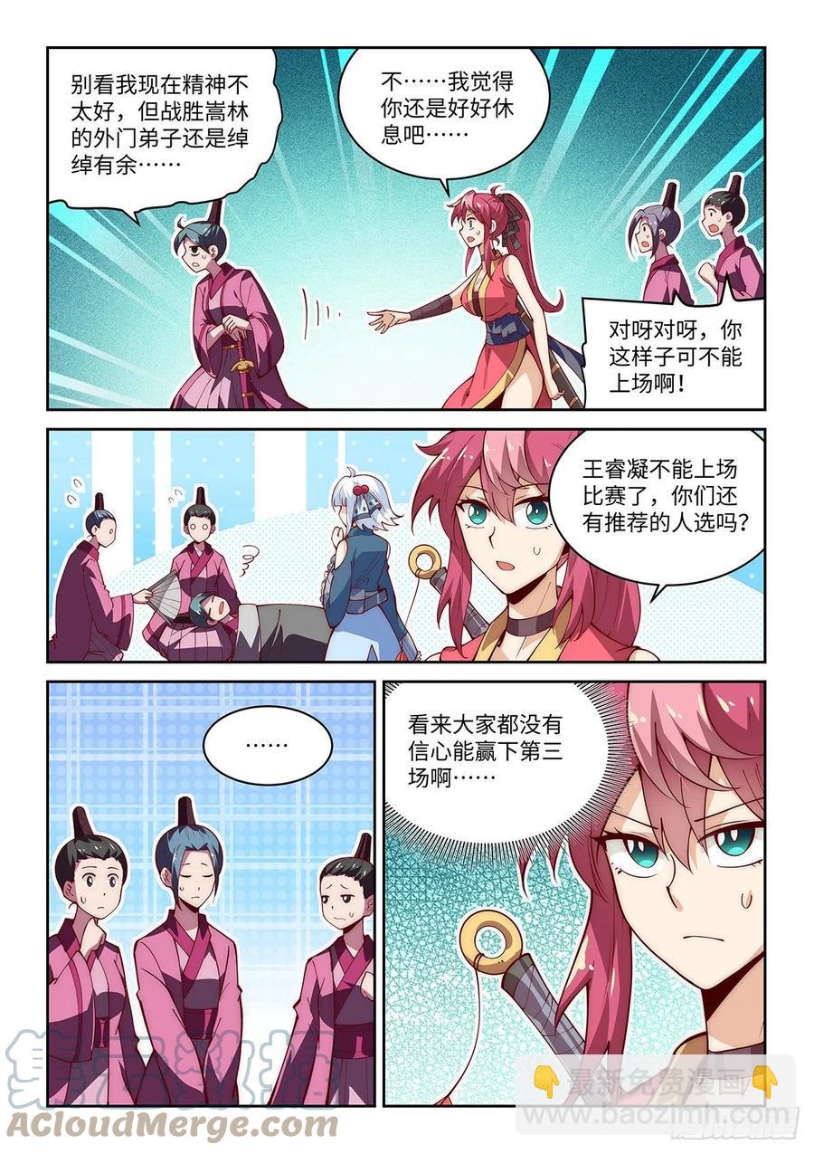 49.自告奋勇的少女-第49话