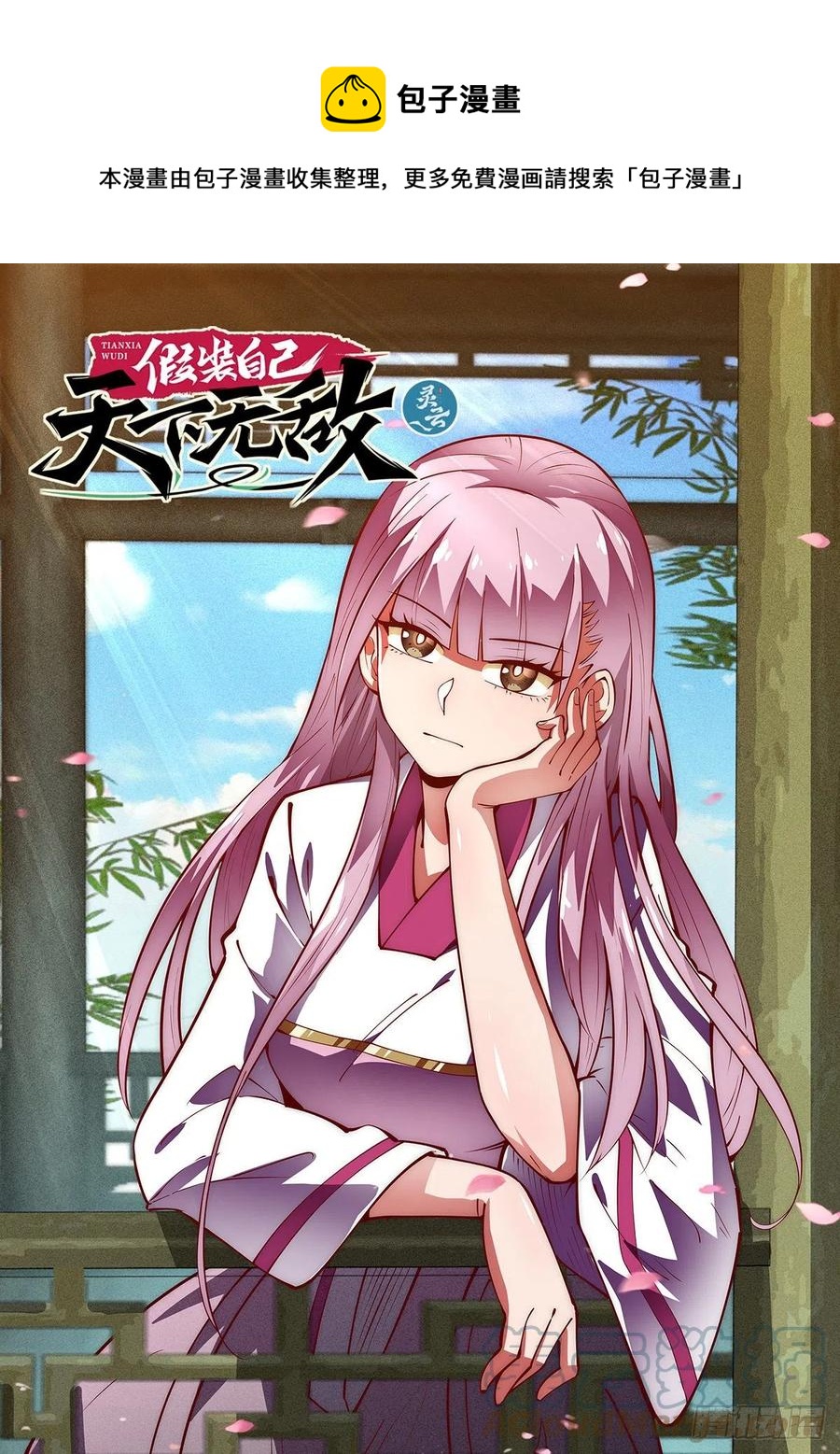 51.佟雪莹小姐想要告白！-第51话