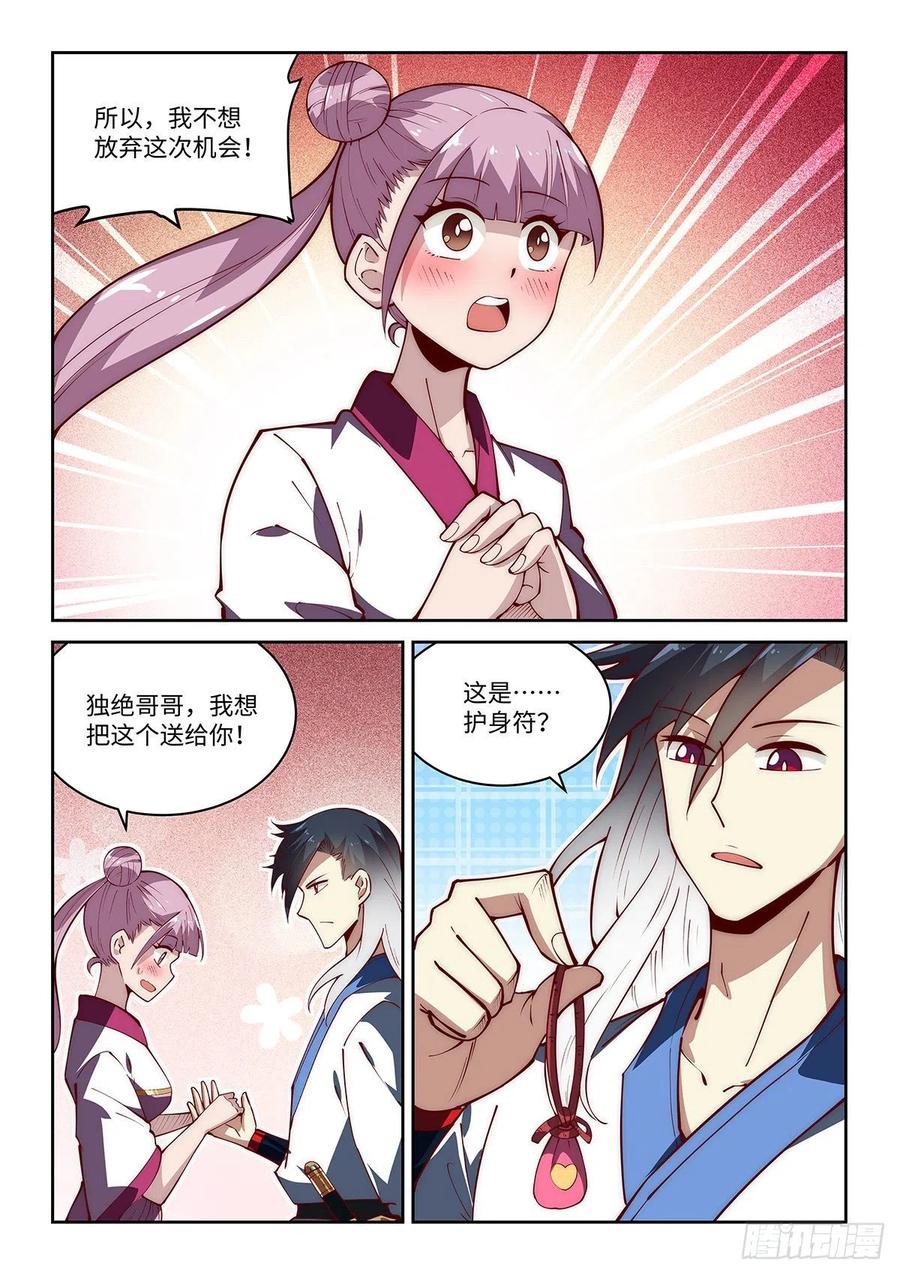 51.佟雪莹小姐想要告白！-第51话