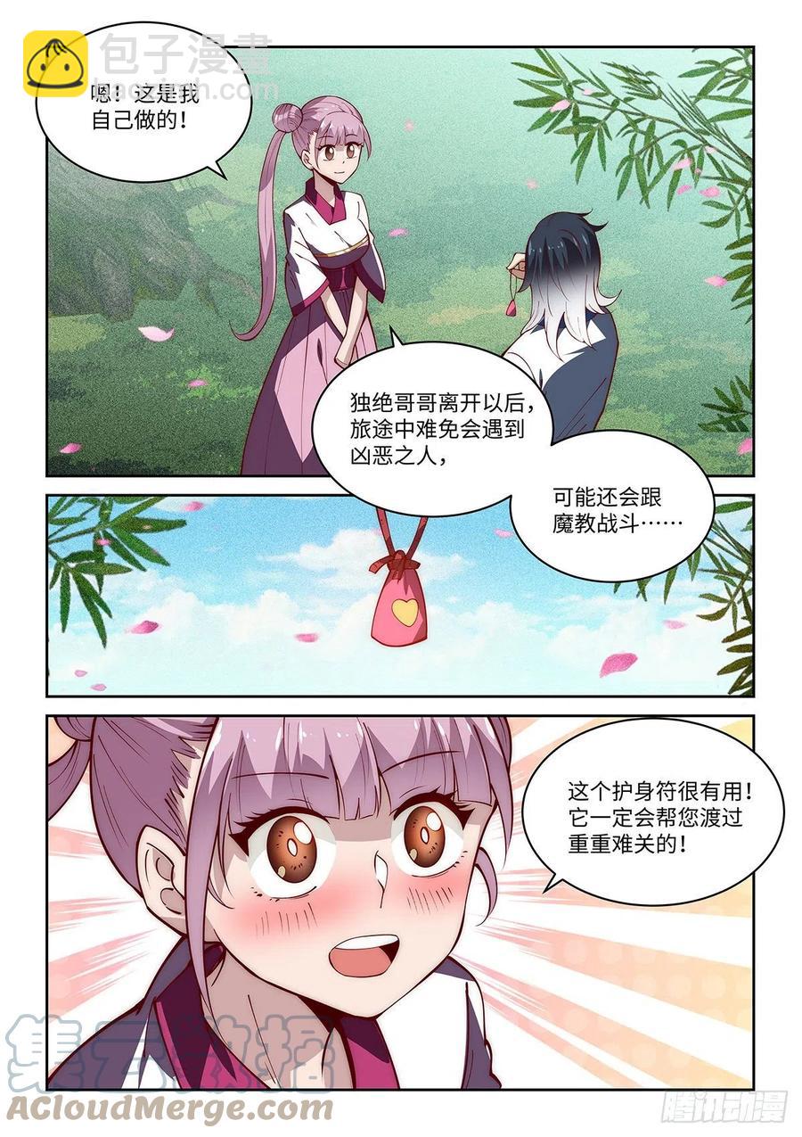 51.佟雪莹小姐想要告白！-第51话