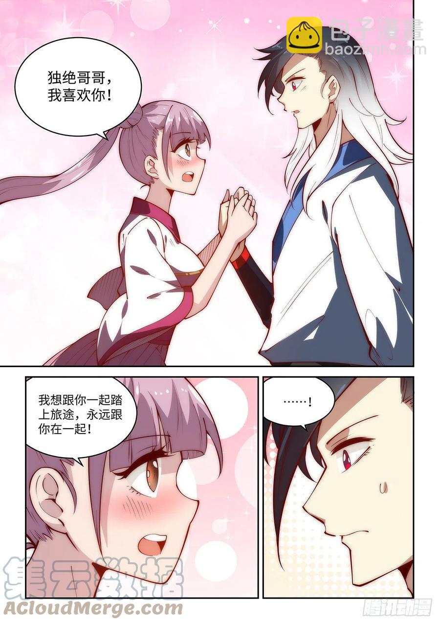 51.佟雪莹小姐想要告白！-第51话